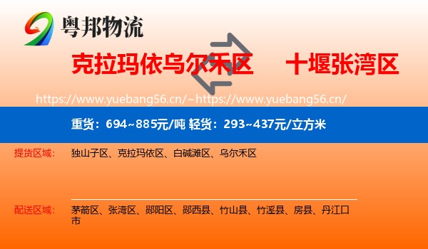 克拉玛依乌尔禾区到张湾区物流