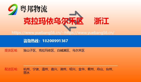 克拉玛依乌尔禾区到浙江物流