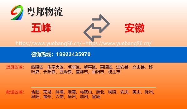 五峰县到安徽物流专线