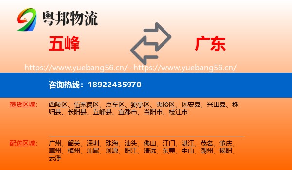 五峰县到广东物流专线