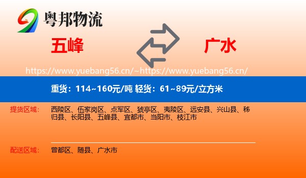 五峰到广水市物流