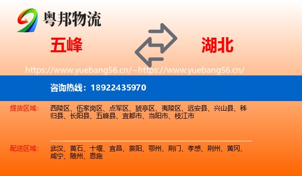 五峰县到湖北物流专线