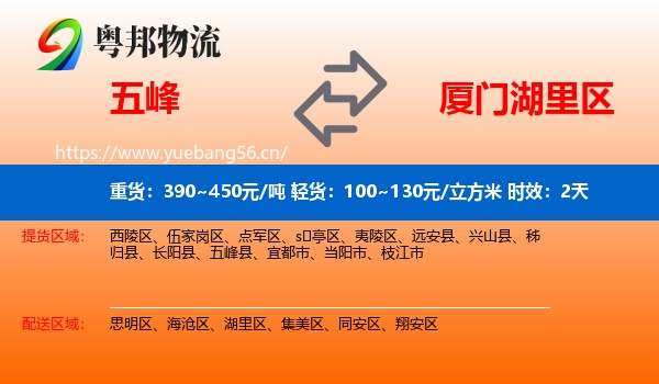 五峰到湖里区物流专线名片