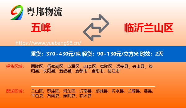 五峰到兰山区物流专线名片