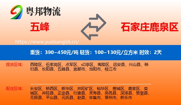 五峰到鹿泉区物流专线名片