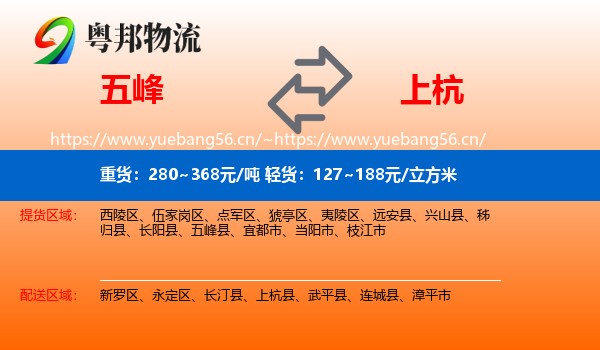 五峰到上杭县物流