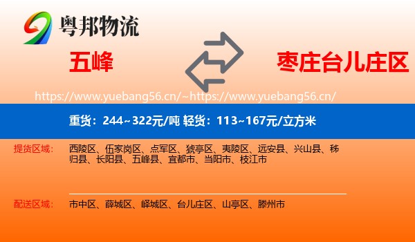 五峰到台儿庄区物流