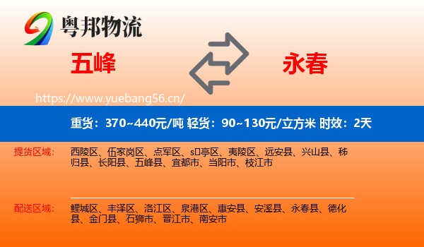 五峰到永春县物流专线名片