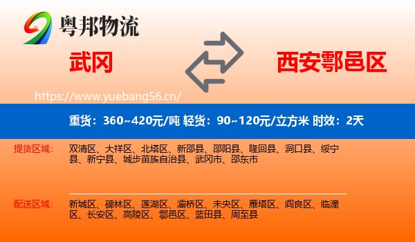 武冈到鄠邑区物流专线名片