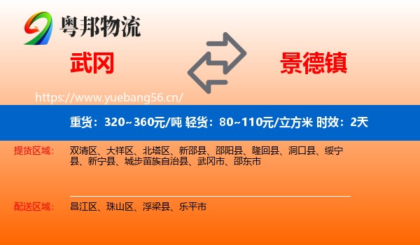 武冈到景德镇物流 武冈到景德镇物流专线名片