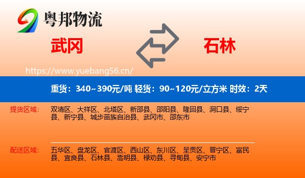 武冈到石林县物流专线名片