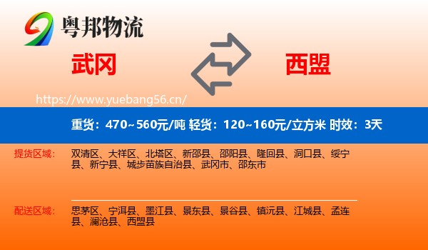 武冈到西盟县物流专线名片
