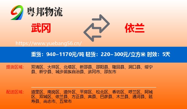 武冈到依兰县物流专线名片