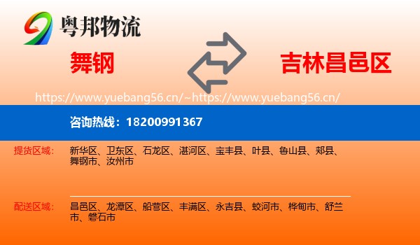 舞钢到昌邑区物流
