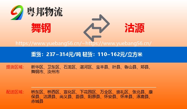 舞钢到沽源县物流