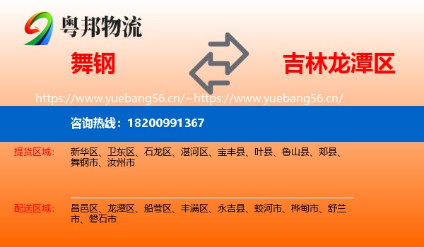 舞钢到龙潭区物流