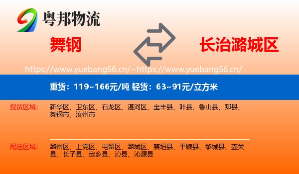 舞钢到潞城区物流