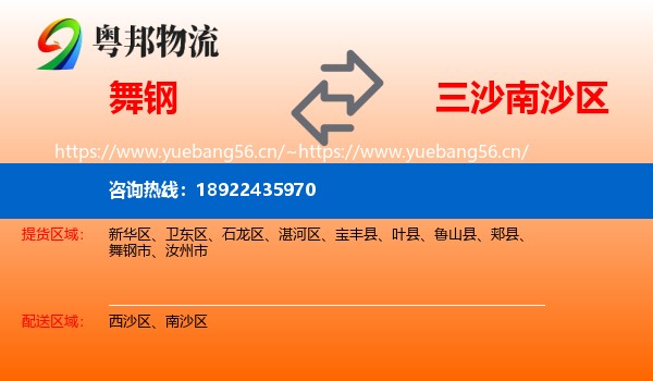 舞钢到南沙区物流