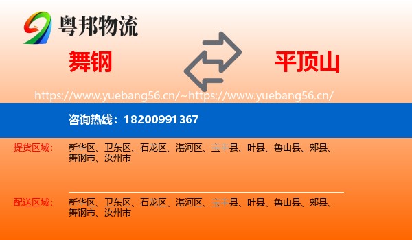 舞钢到平顶山物流