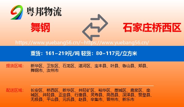 舞钢到桥西区物流