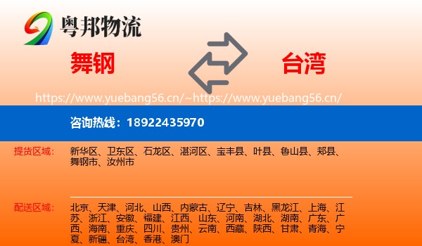 舞钢到台湾物流