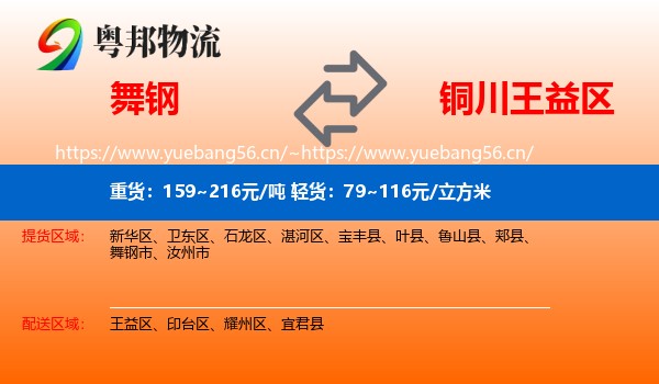 舞钢到王益区物流