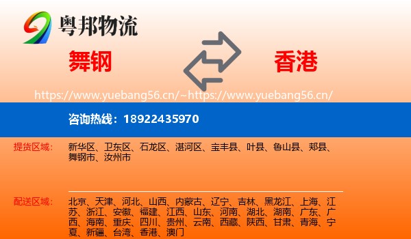 舞钢到香港物流