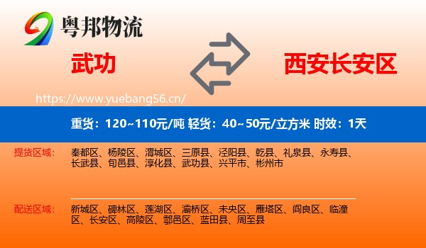武功到长安区物流专线名片