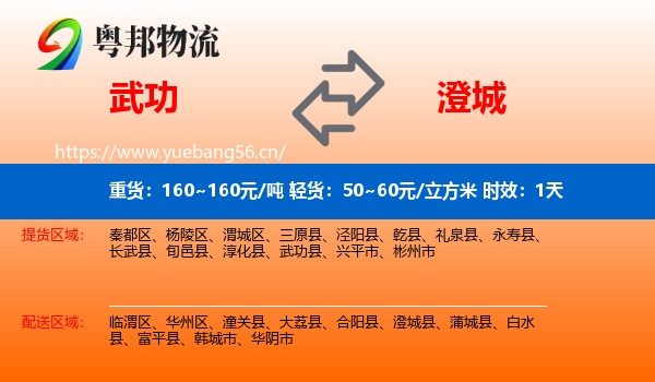 武功到澄城县物流专线名片
