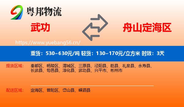 武功到定海区物流专线名片