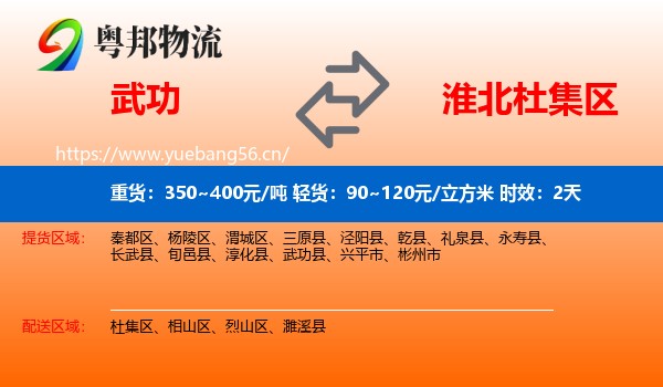 武功到杜集区物流专线名片