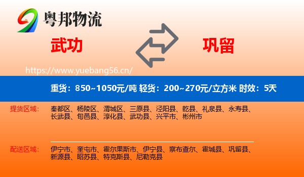 武功到巩留县物流专线名片