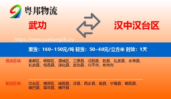 武功到汉台区物流专线名片