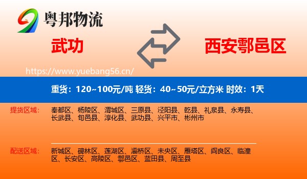 武功到鄠邑区物流专线名片