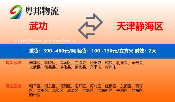 武功到静海区物流专线名片