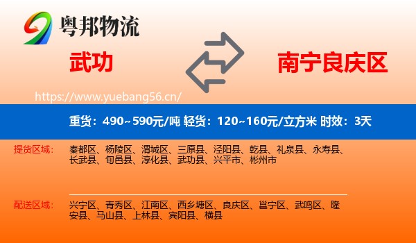 武功到良庆区物流专线名片