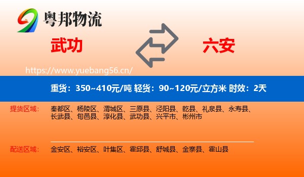武功到六安物流专线名片