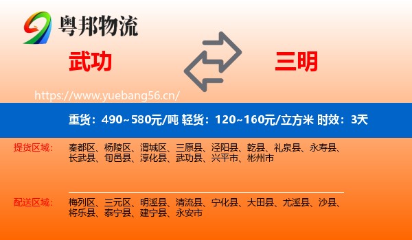 武功到三明物流专线名片