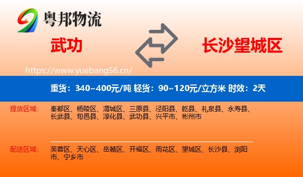 武功到望城区物流专线名片
