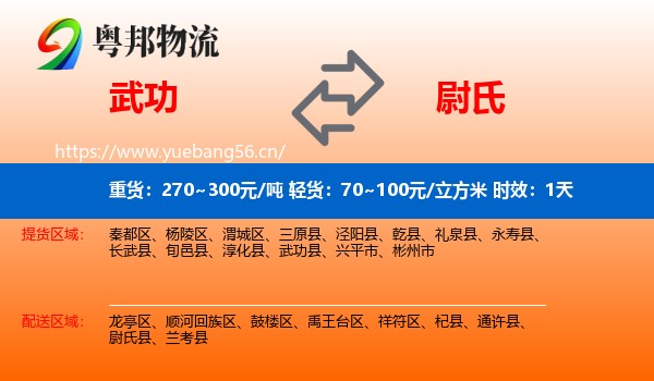 武功到尉氏县物流专线名片