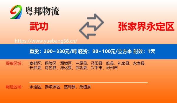 武功到永定区物流专线名片