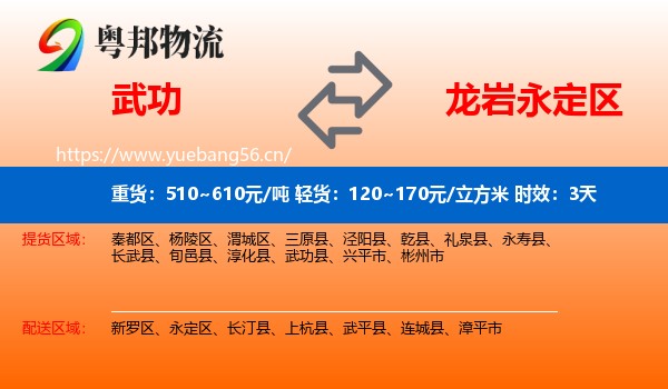 武功到永定区物流专线名片