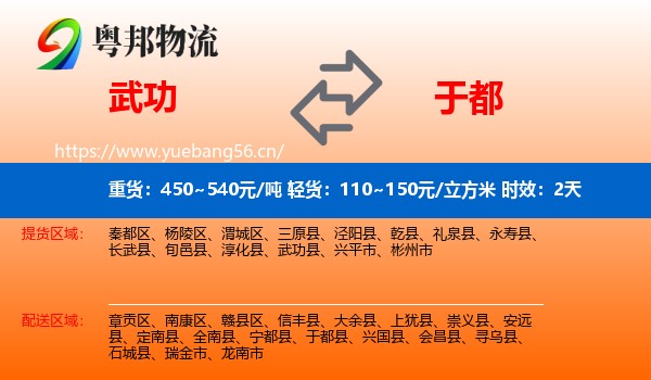 武功到于都县物流专线名片