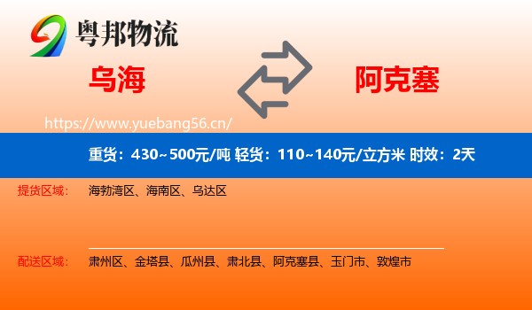 乌海到阿克塞县物流专线名片