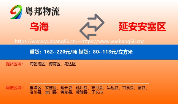 乌海到安塞区物流