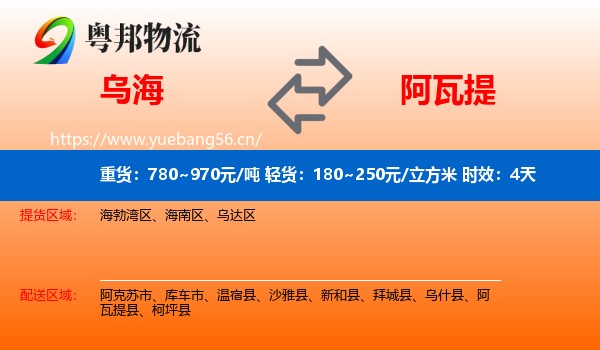 乌海到阿瓦提县物流专线名片