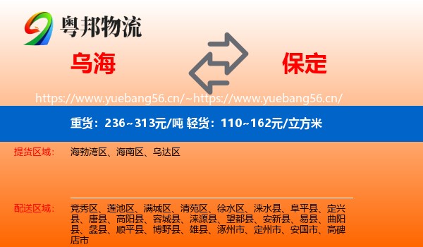 乌海到保定物流专线