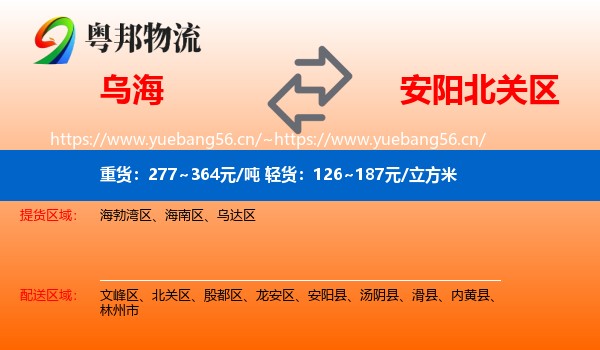 乌海到北关区物流