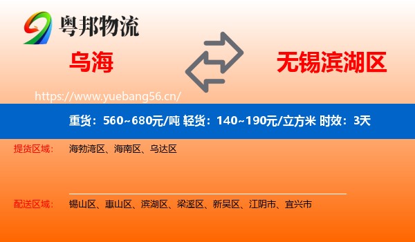 乌海到滨湖区物流专线名片