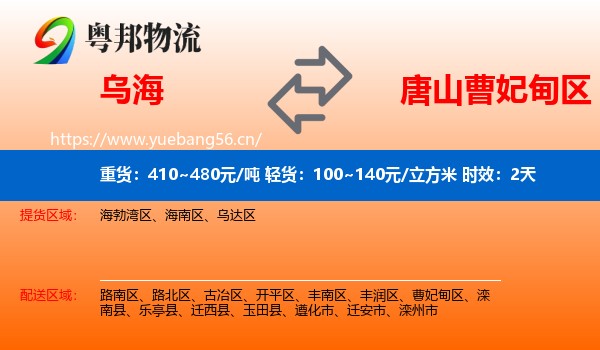 乌海到曹妃甸区物流专线名片